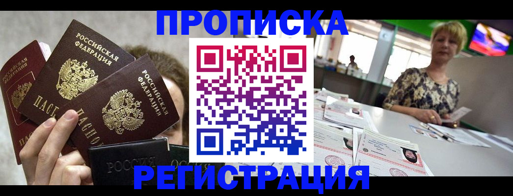 прописка в Оренбургской области