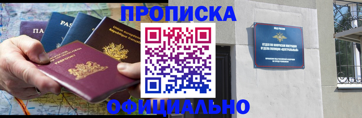 прописка 2025 в Оренбургской области