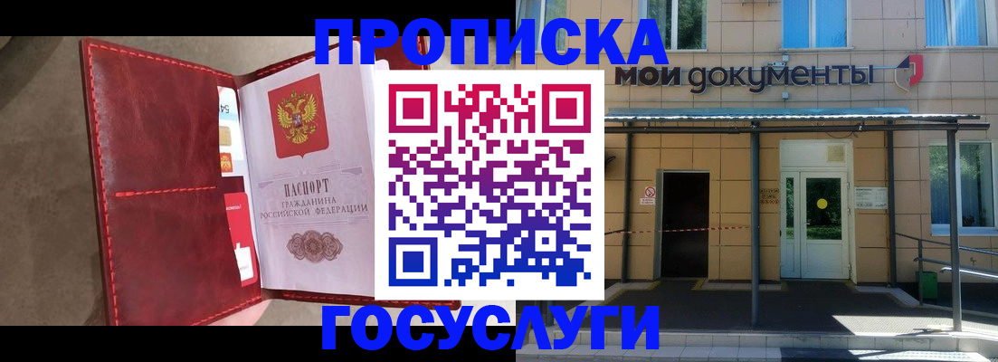 прописка от собственника в Оренбургской области