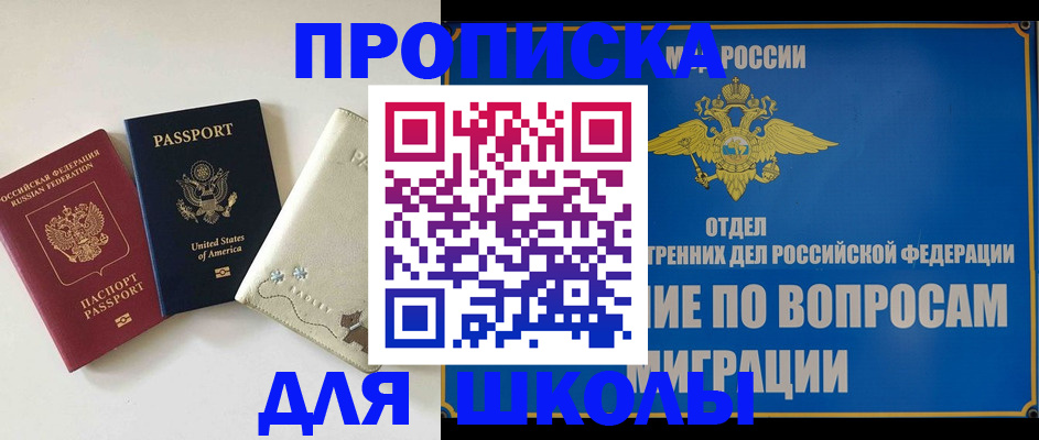 прописка штамп в Оренбургской области