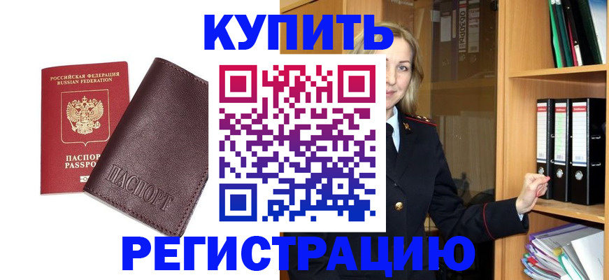 регистрация в Оренбургской области