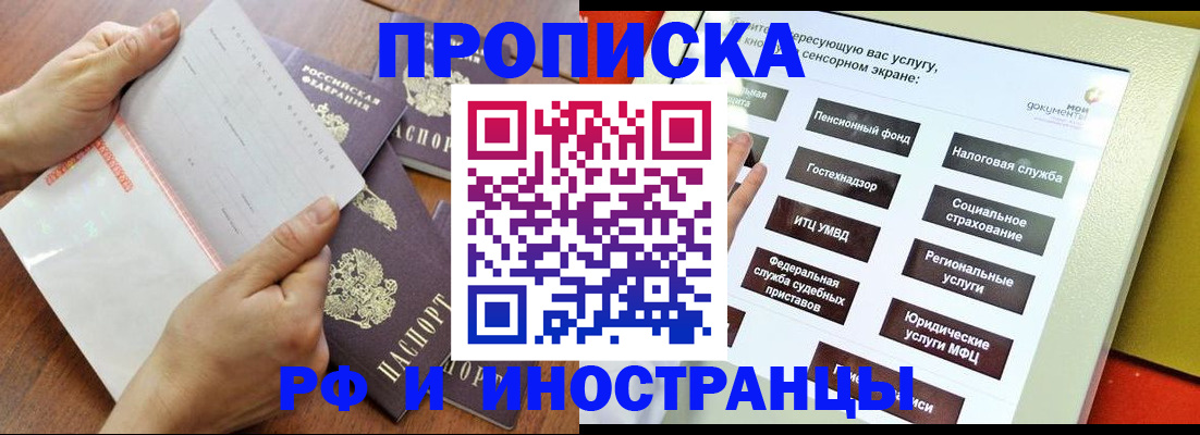 прописка иностранных граждан в Оренбургской области