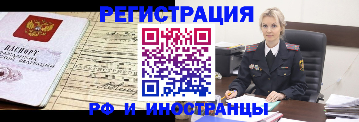 прописка регистрация в Оренбургской области